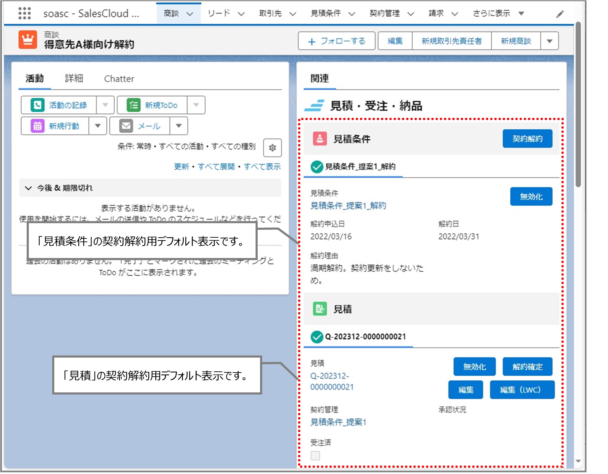 セクション20_記事1_商談から解約予定情報を登録する（満期解約）_手順6.jpg