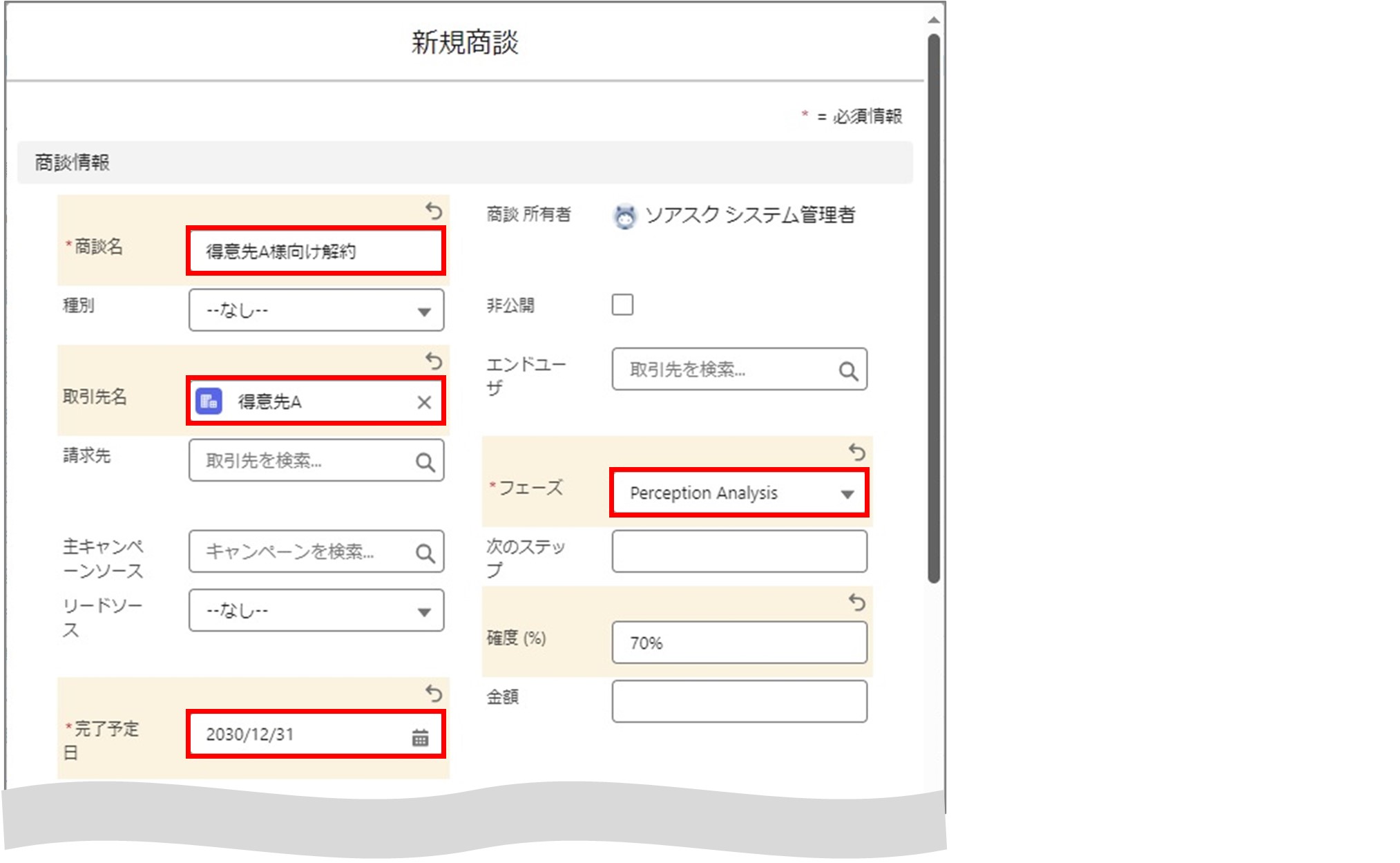 セクション20_記事1_商談から解約予定情報を登録する（満期解約）_手順2.jpg