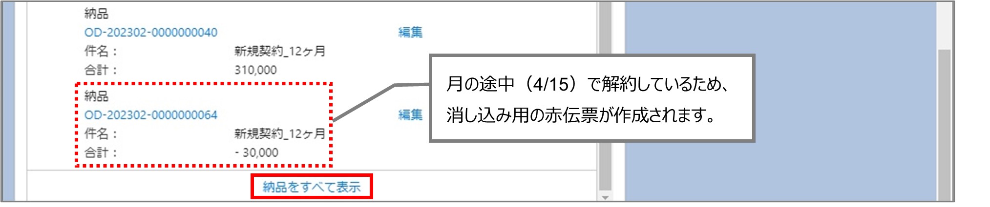 セクション21_記事3_解約確定をする（期中解約）_手順3.jpg