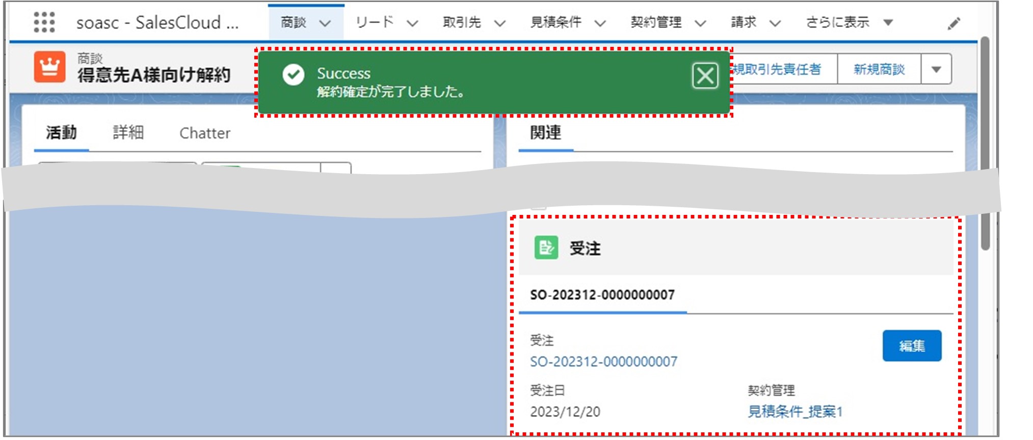 セクション20_記事2_商談の解約予定情報から解約確定をする（満期解約）_手順3.jpg