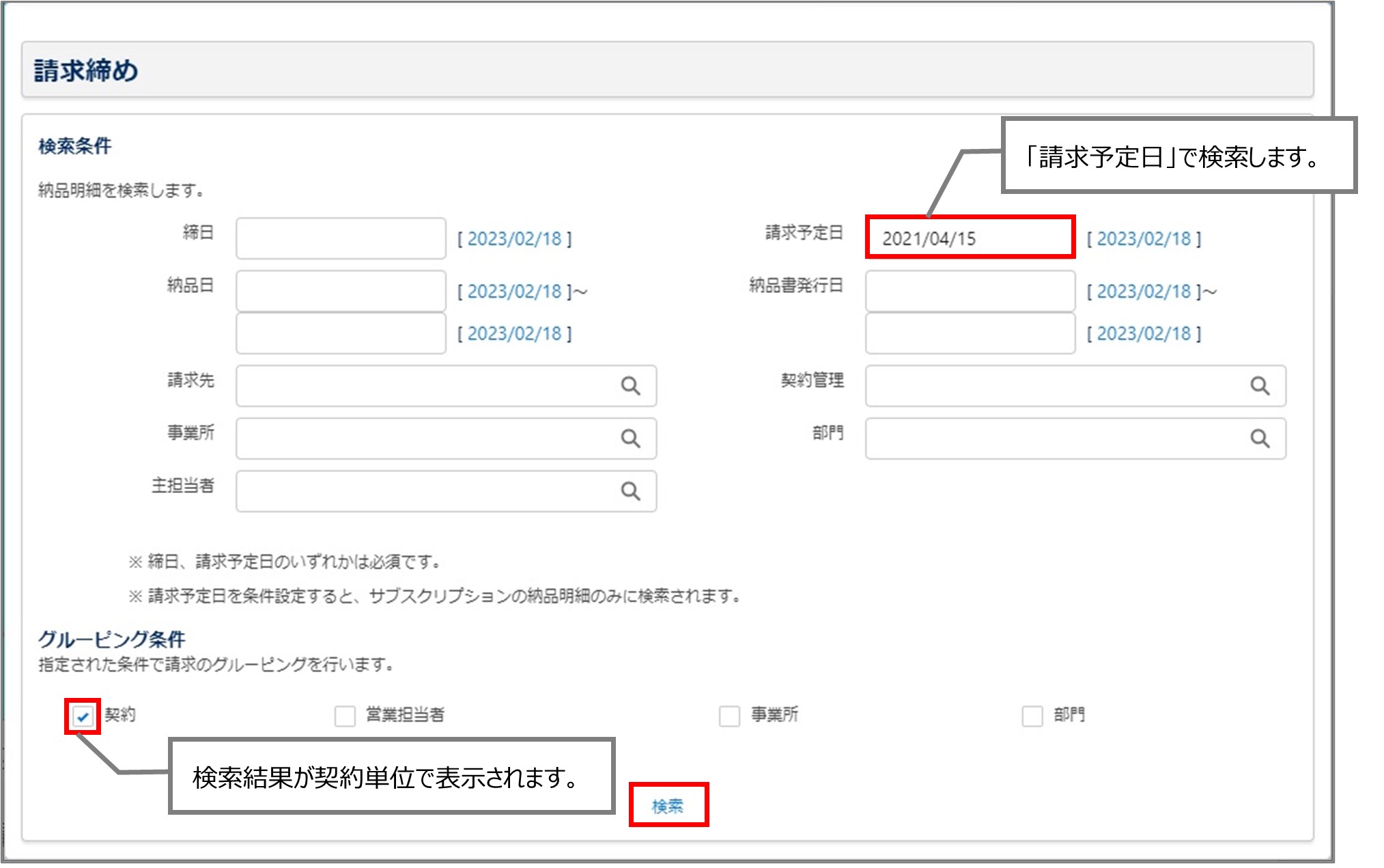 セクション21_記事1_請求締めからの流れ（期中解約）_手順1.jpg