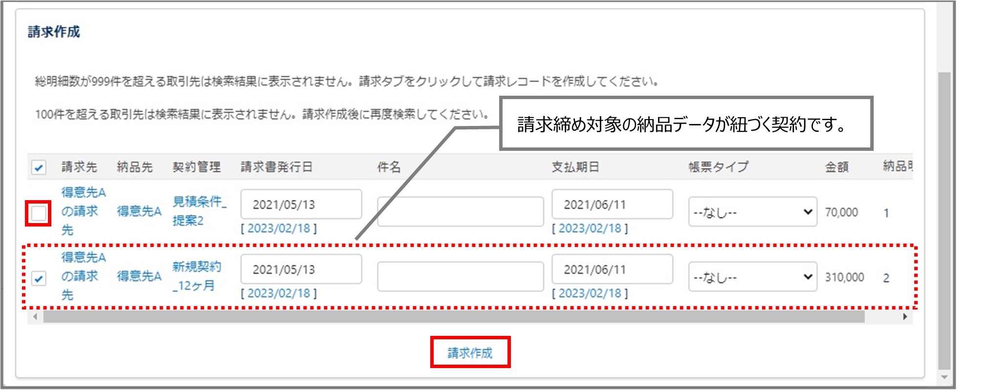 セクション21_記事1_請求締めからの流れ（期中解約）_手順2.jpg