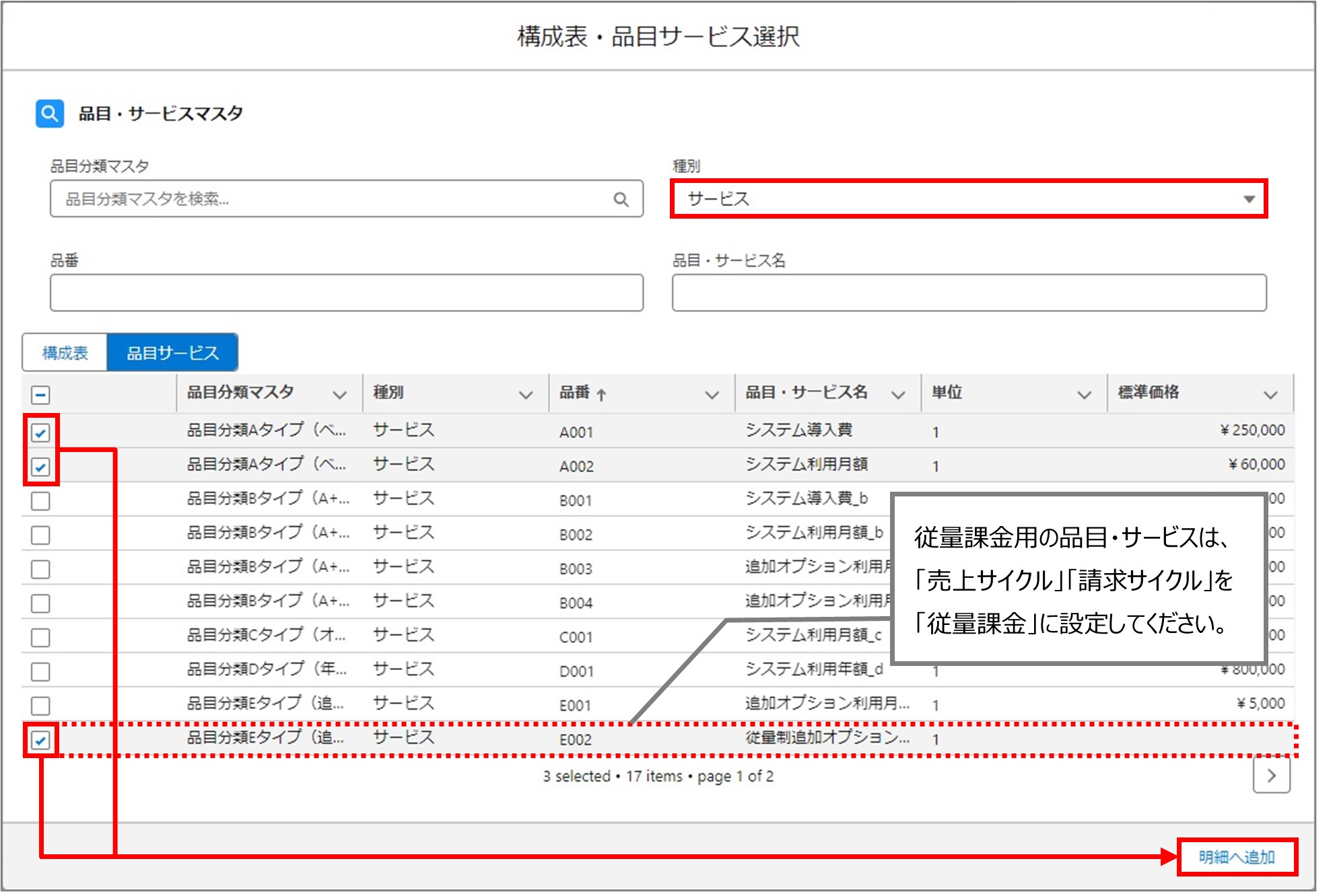 セクション22_記事1_従量課金データを登録する_手順2.jpg