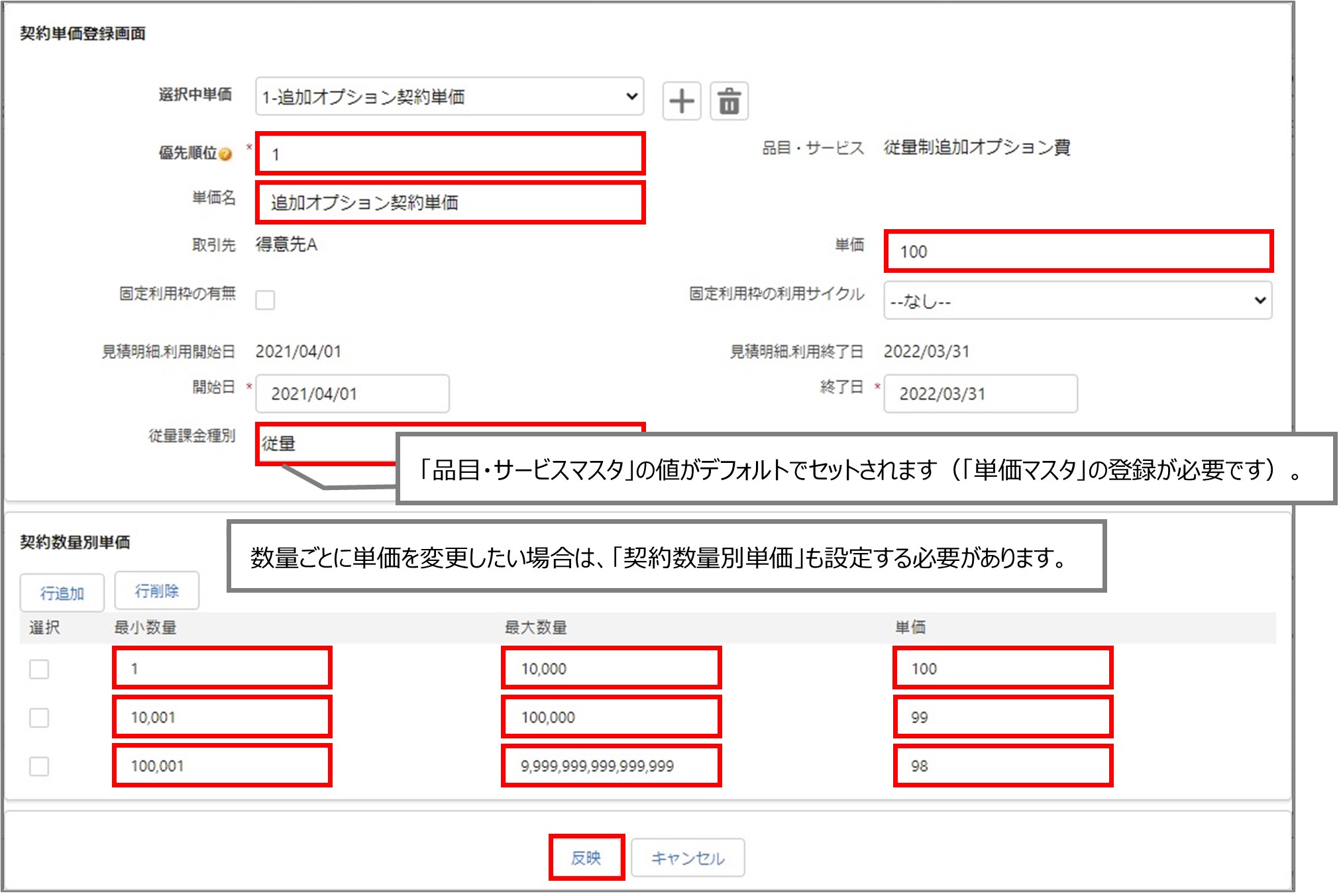 セクション22_記事1_従量課金データを登録する_手順5.jpg