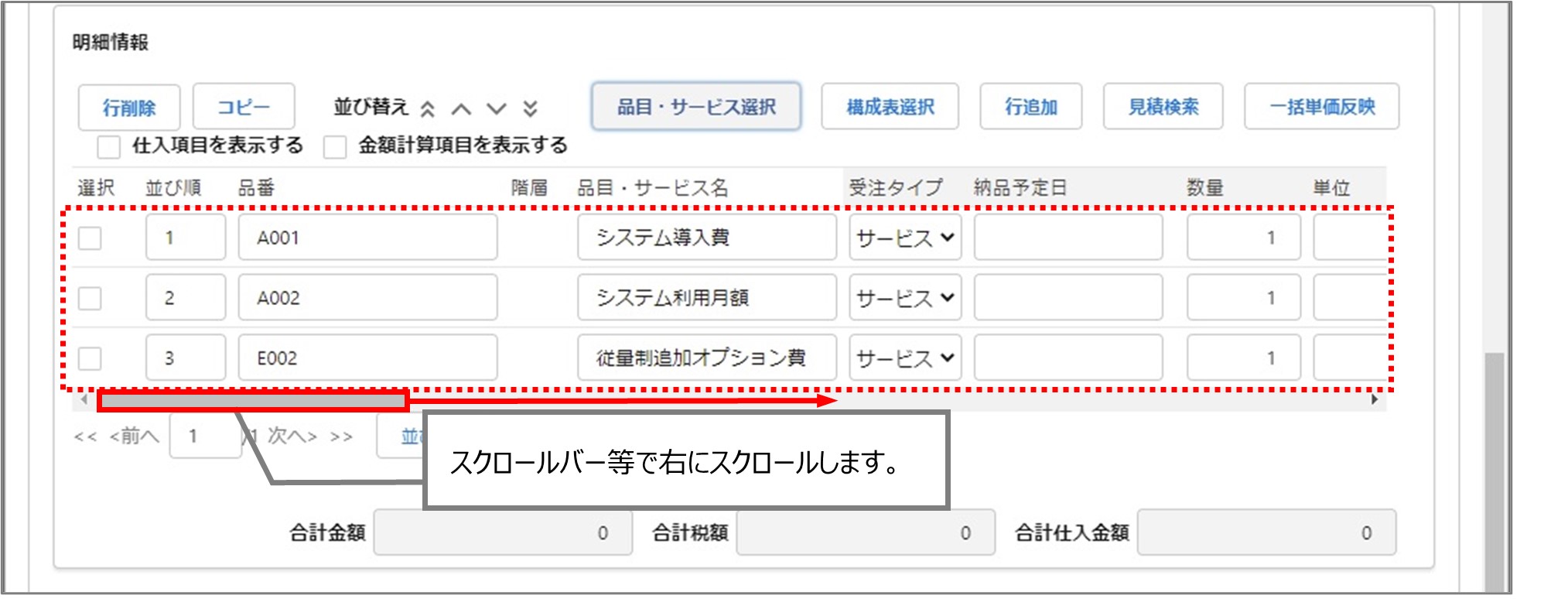 セクション22_記事1_従量課金データを登録する_手順3_◆2.jpg