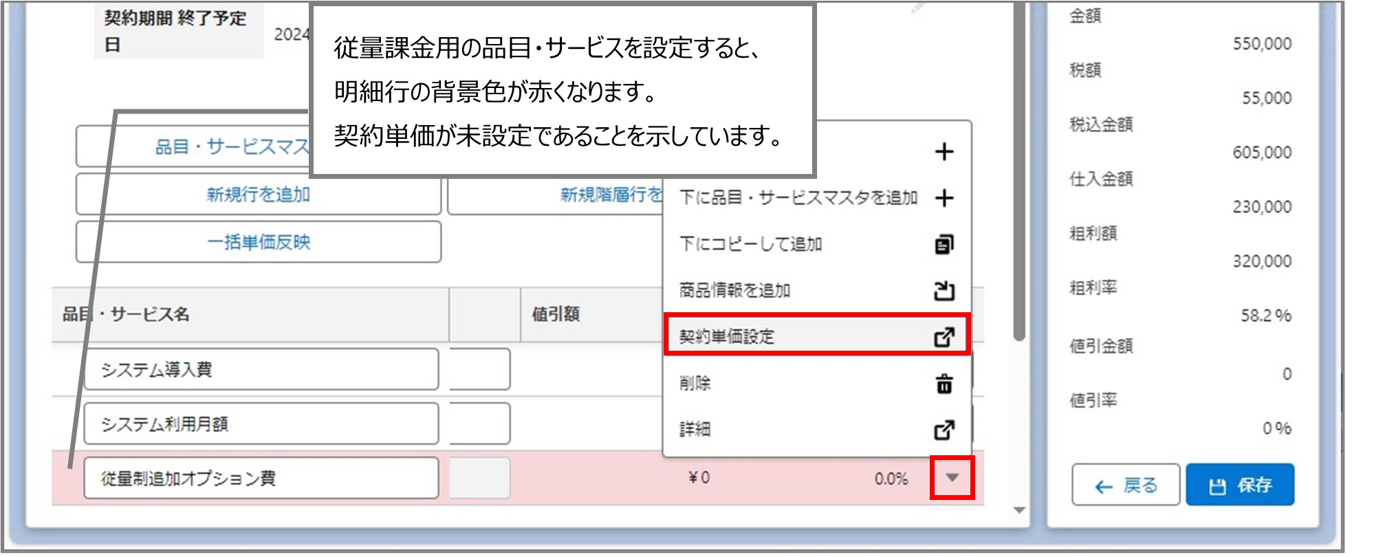 セクション22_記事1_従量課金データを登録する_手順3_◆1.jpg