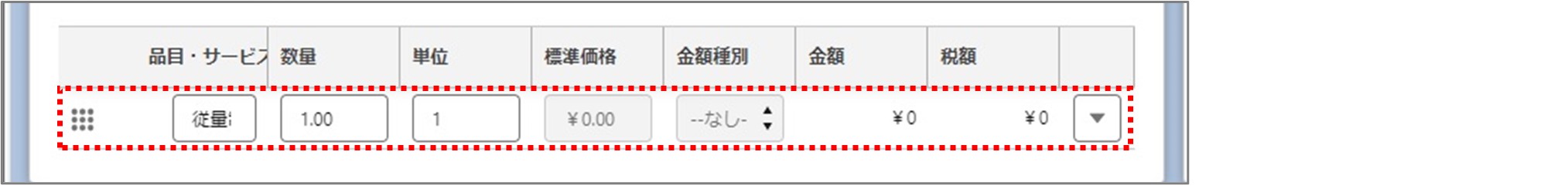 セクション22_記事1_従量課金データを登録する_手順6_◆1.jpg