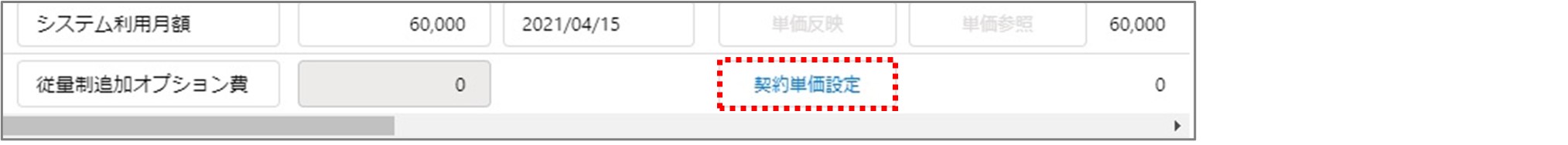 セクション22_記事1_従量課金データを登録する_手順6_◆2.jpg