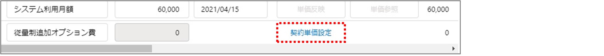 セクション22_記事1_従量課金データを登録する_手順6_◆2.jpg