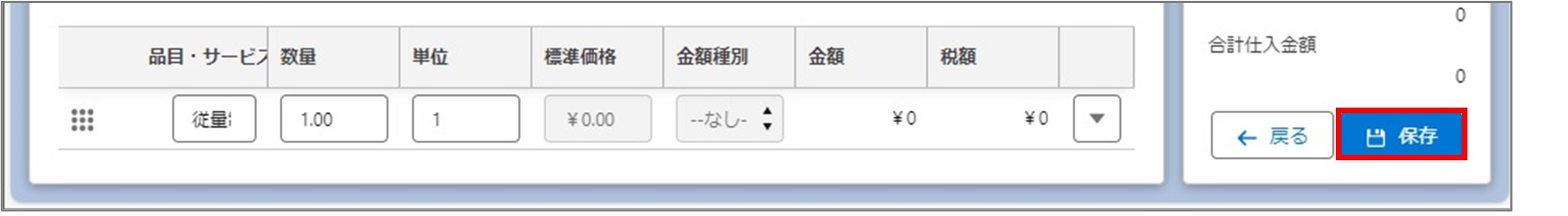 セクション22_記事1_従量課金データを登録する_手順7_◆1.jpg