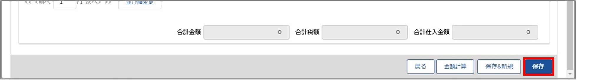 セクション22_記事1_従量課金データを登録する_手順7_◆2.jpg