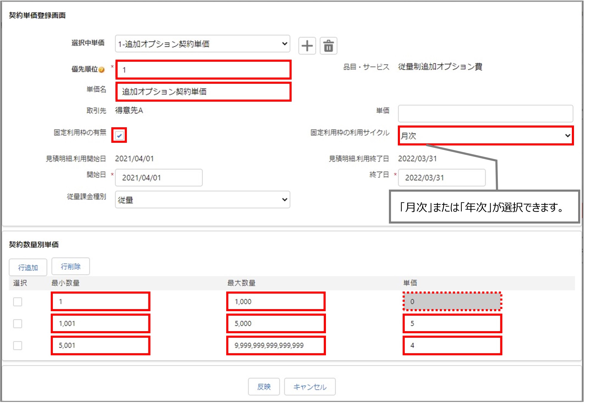 セクション22_記事2_定額＋従量（定額従量制）について_手順2.jpg