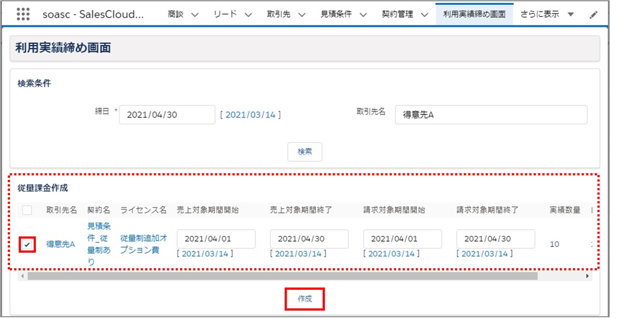 セクション22_記事3_利用実績締めで従量課金データを作成する_手順5.jpg