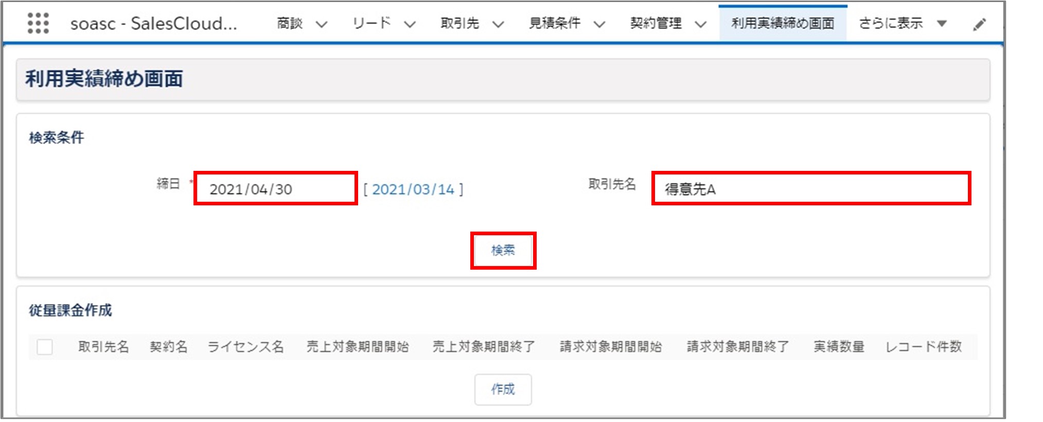 セクション22_記事3_利用実績締めで従量課金データを作成する_手順4.jpg