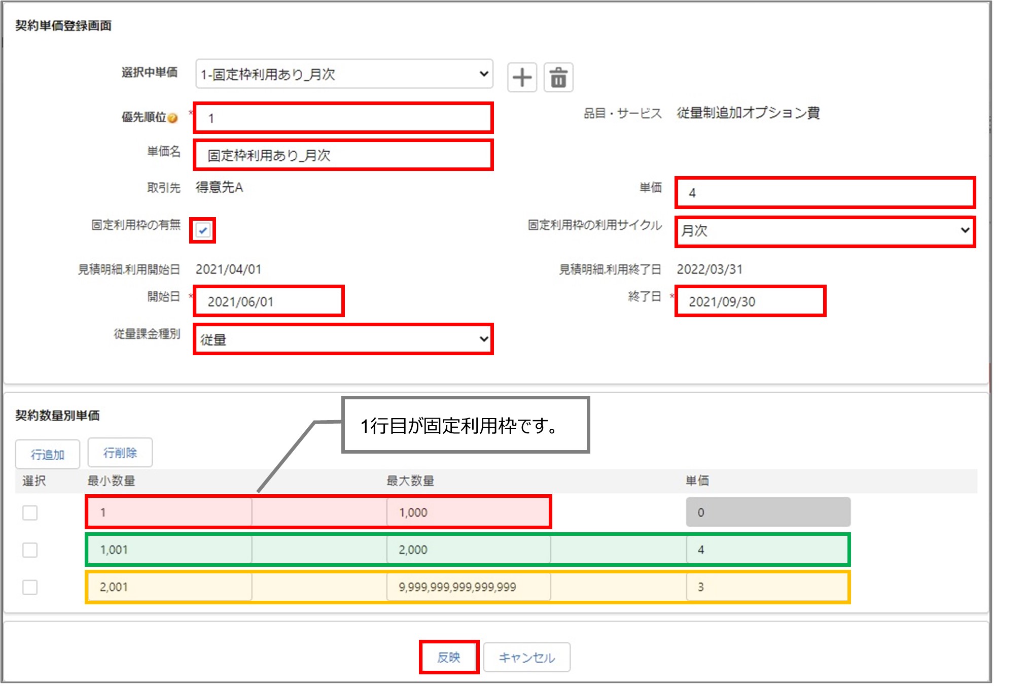 セクション22_記事5_従量課金用の数量内訳項目について_手順2.jpg