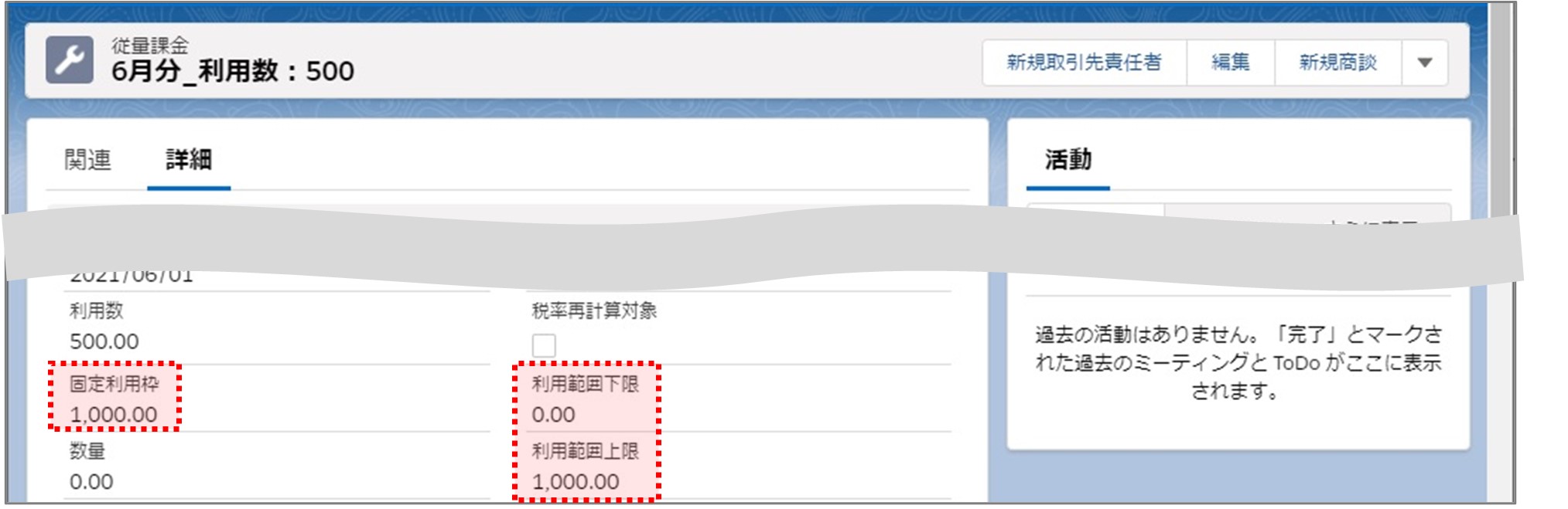 セクション22_記事5_従量課金用の数量内訳項目について_手順7_1.jpg