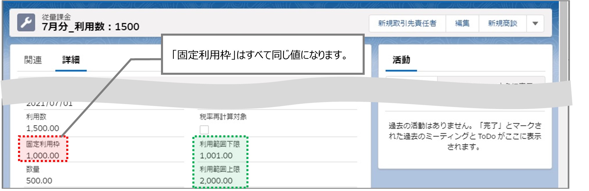 セクション22_記事5_従量課金用の数量内訳項目について_手順7_2.jpg