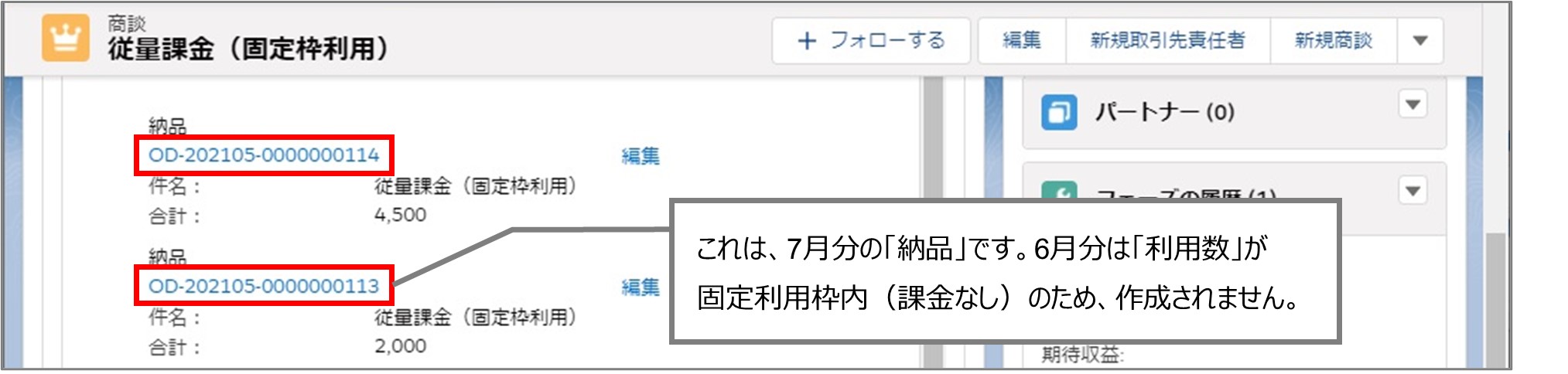 セクション22_記事5_従量課金用の数量内訳項目について_手順8.jpg