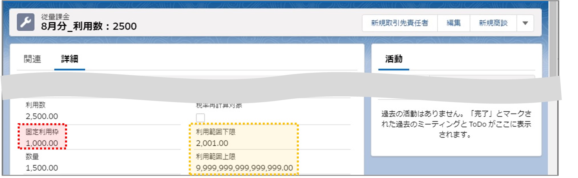 セクション22_記事5_従量課金用の数量内訳項目について_手順7_3.jpg