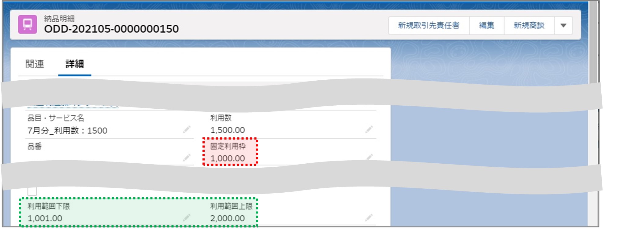 セクション22_記事5_従量課金用の数量内訳項目について_手順9_1.jpg