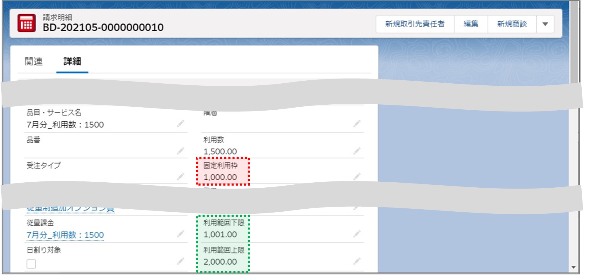 セクション22_記事5_従量課金用の数量内訳項目について_手順11_1.jpg