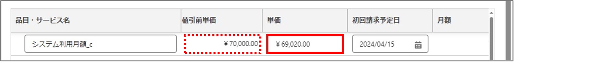 セクション23_記事1_値引を設定する_手順0_・3_3.jpg