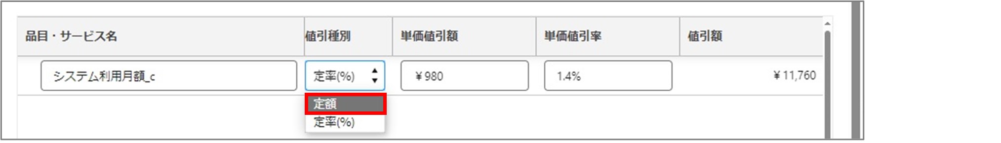 セクション23_記事1_値引を設定する_手順0_・4_3.jpg