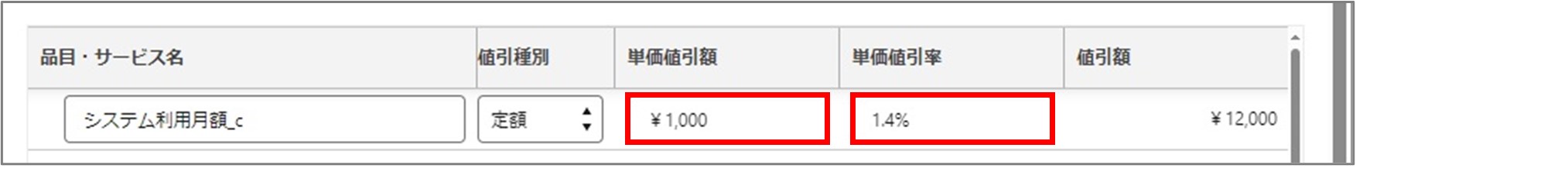 セクション23_記事1_値引を設定する_手順0_・1_2.jpg