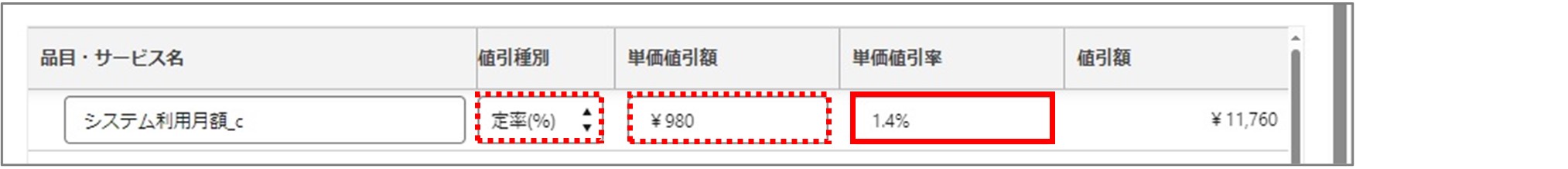 セクション23_記事1_値引を設定する_手順0_・3_2.jpg