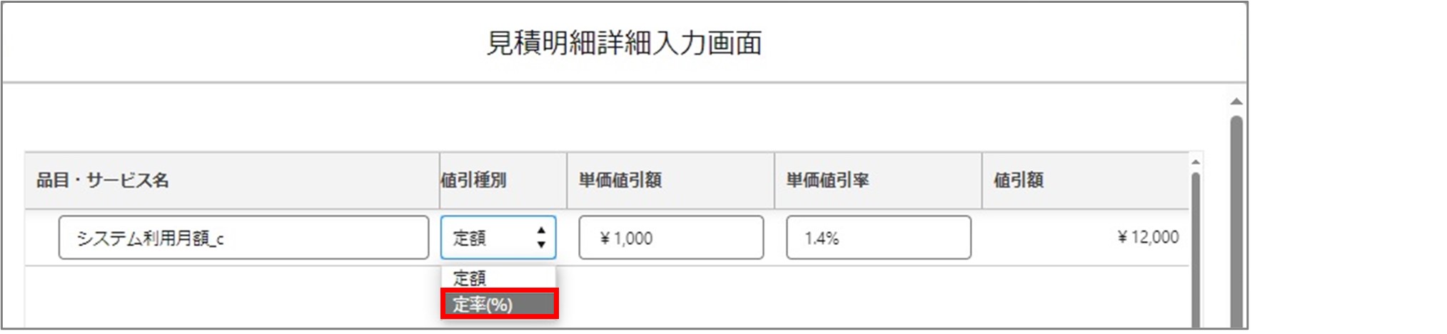 セクション23_記事1_値引を設定する_手順0_・4_1.jpg