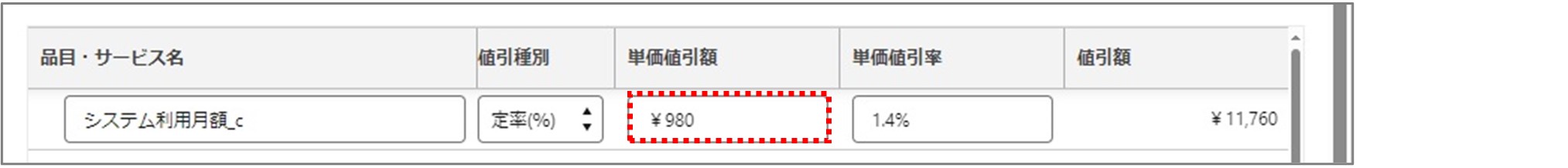 セクション23_記事1_値引を設定する_手順0_・4_2.jpg