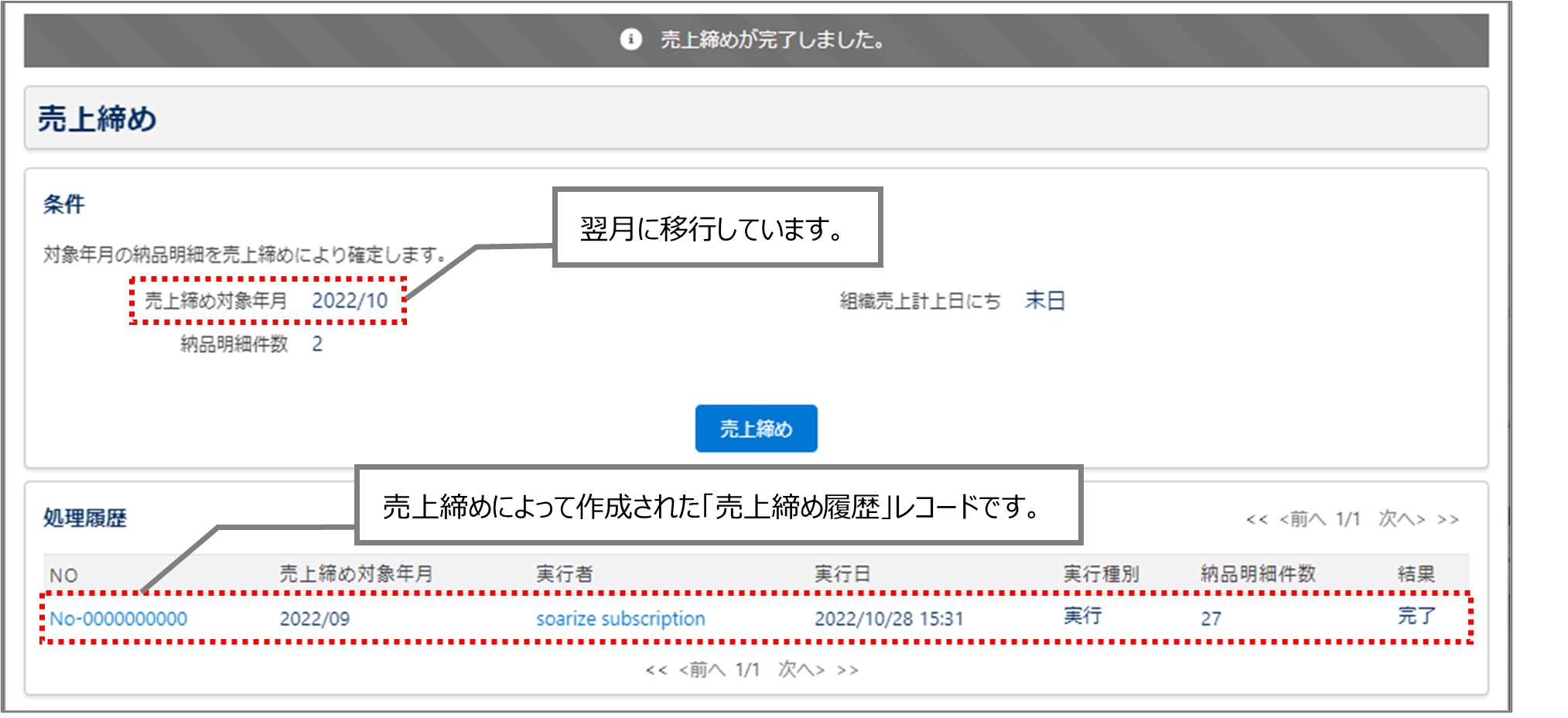 セクション24_記事2_売上締めを行う_手順4_1.jpg