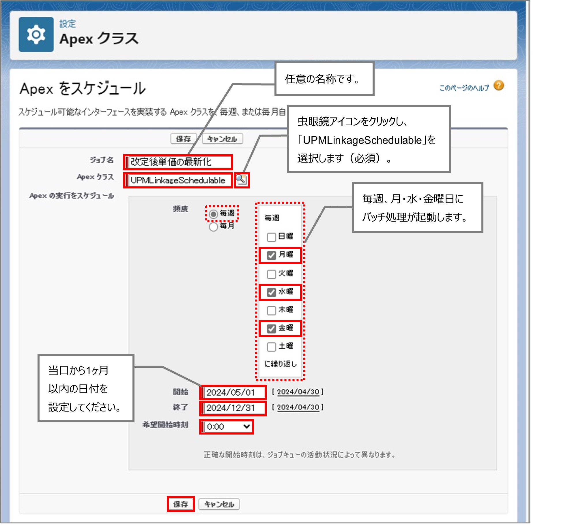 セクション25_記事4_バッチ処理で定期的に改定後単価を最新化する_手順2.jpg