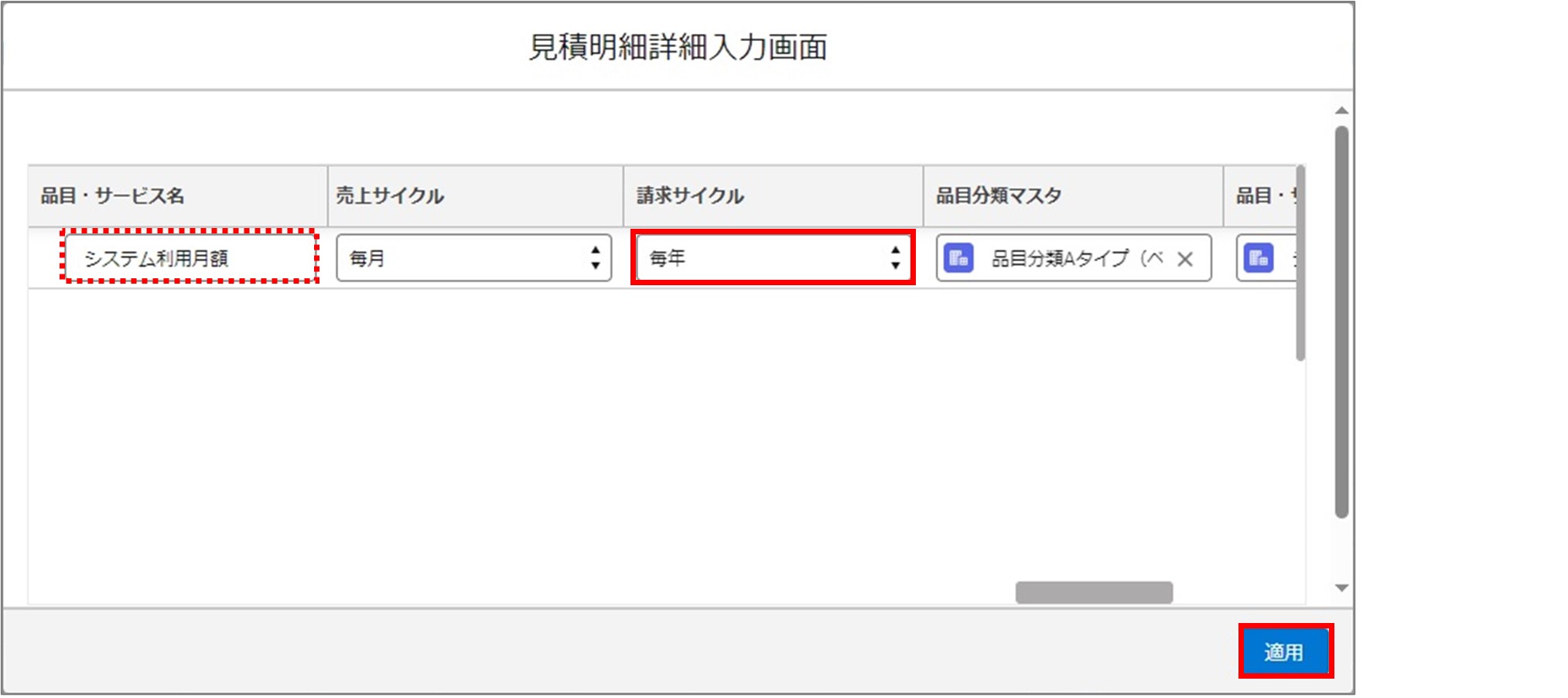 セクション26_記事2_納品データを選択して請求データを個別に作成する_手順2_◆1.jpg