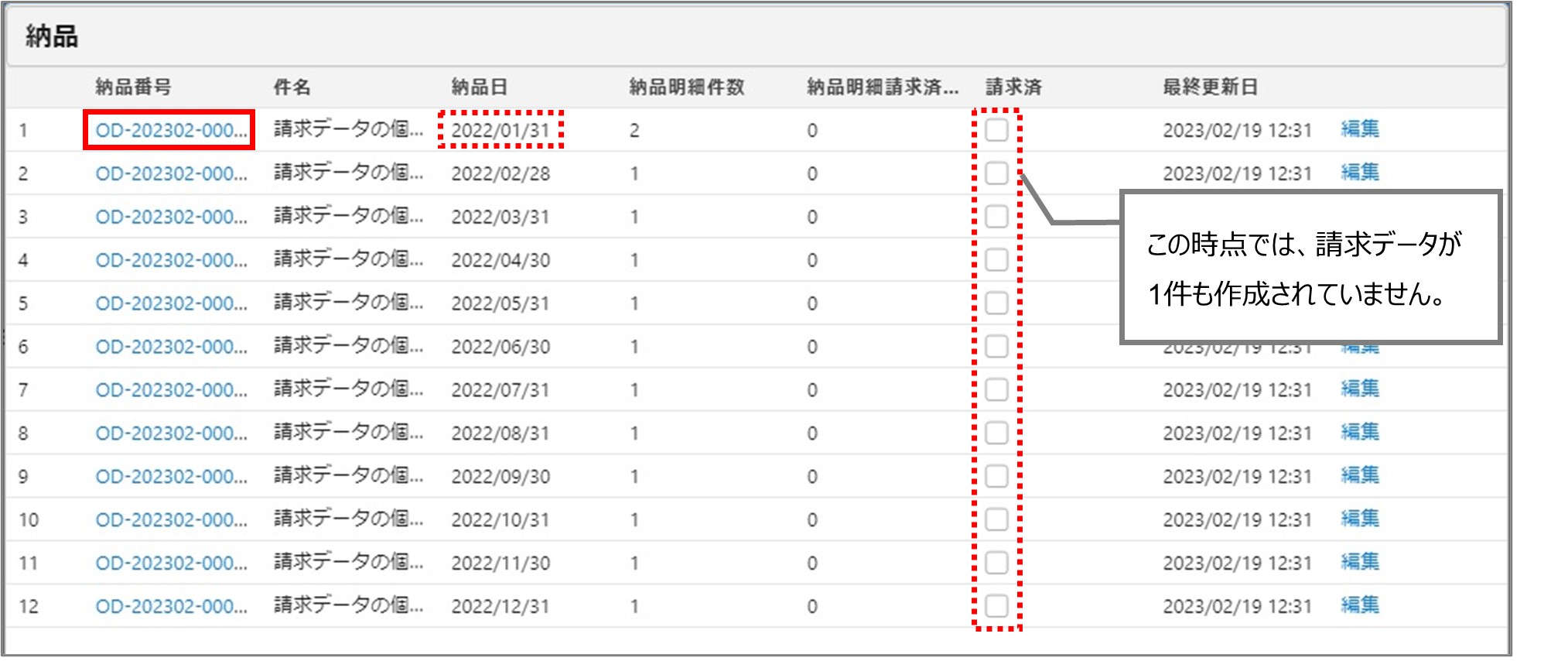 セクション26_記事2_納品データを選択して請求データを個別に作成する_手順6.jpg