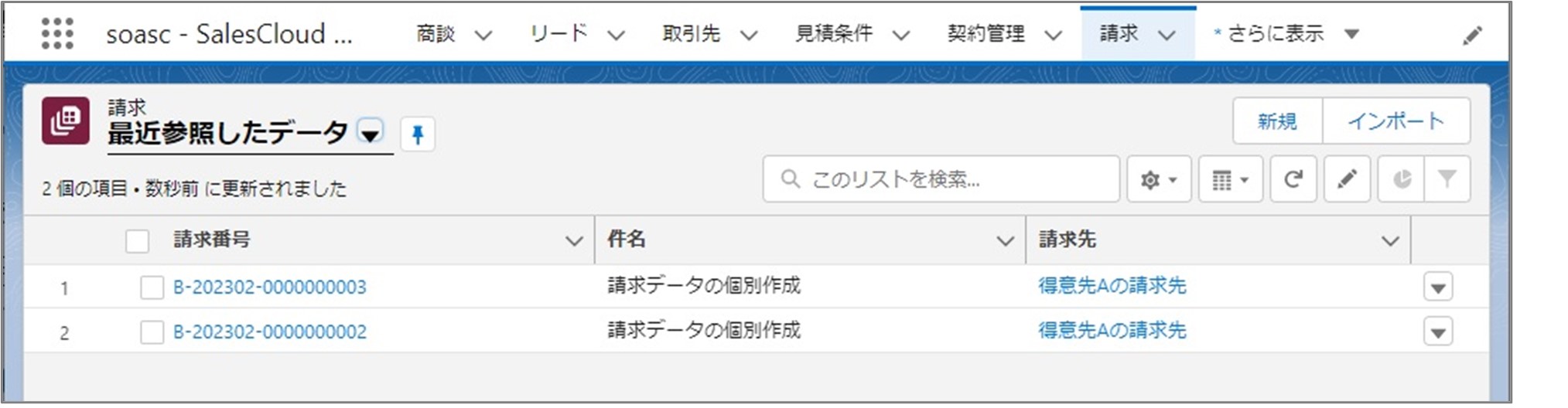 セクション26_記事2_納品データを選択して請求データを個別に作成する_手順18.jpg