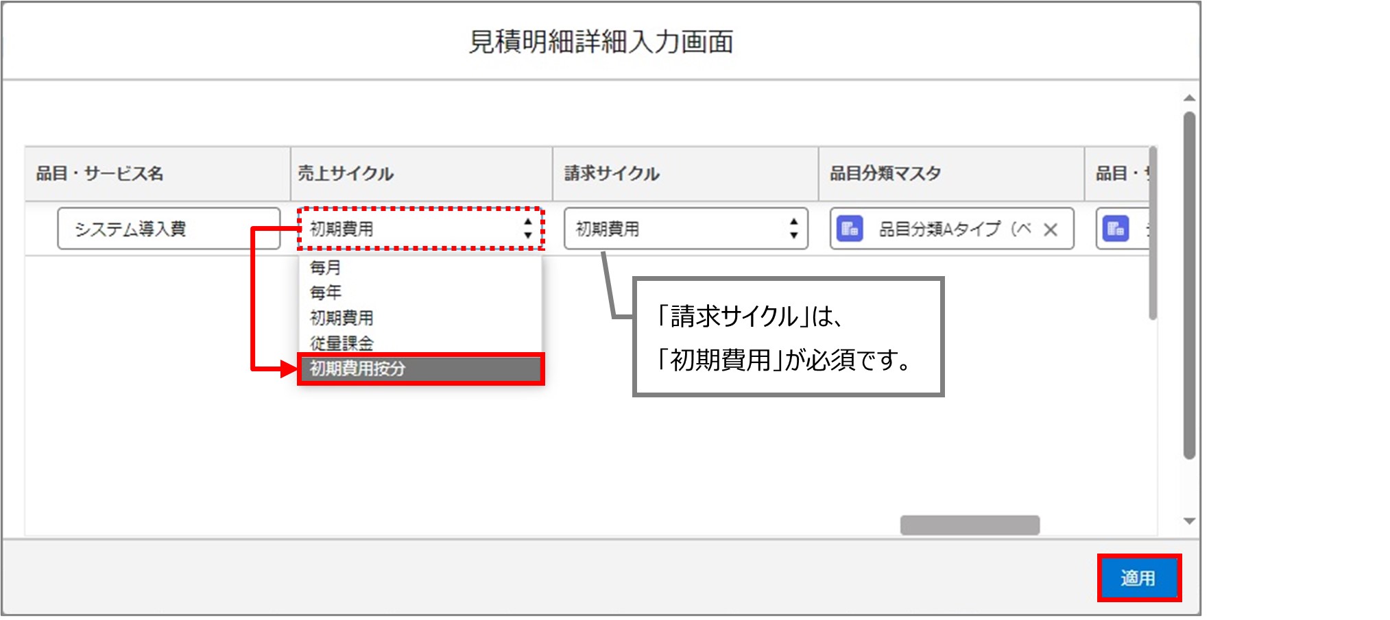 セクション27_記事2_初期費用按分機能_■1_手順3_◆1.jpg