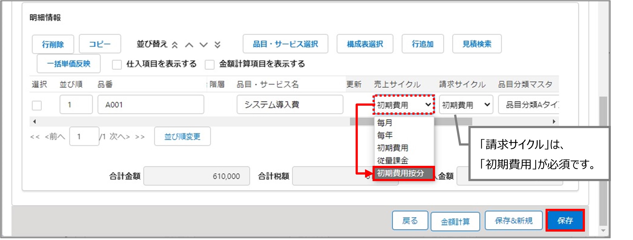 セクション27_記事2_初期費用按分機能_■1_手順3_◆2.jpg