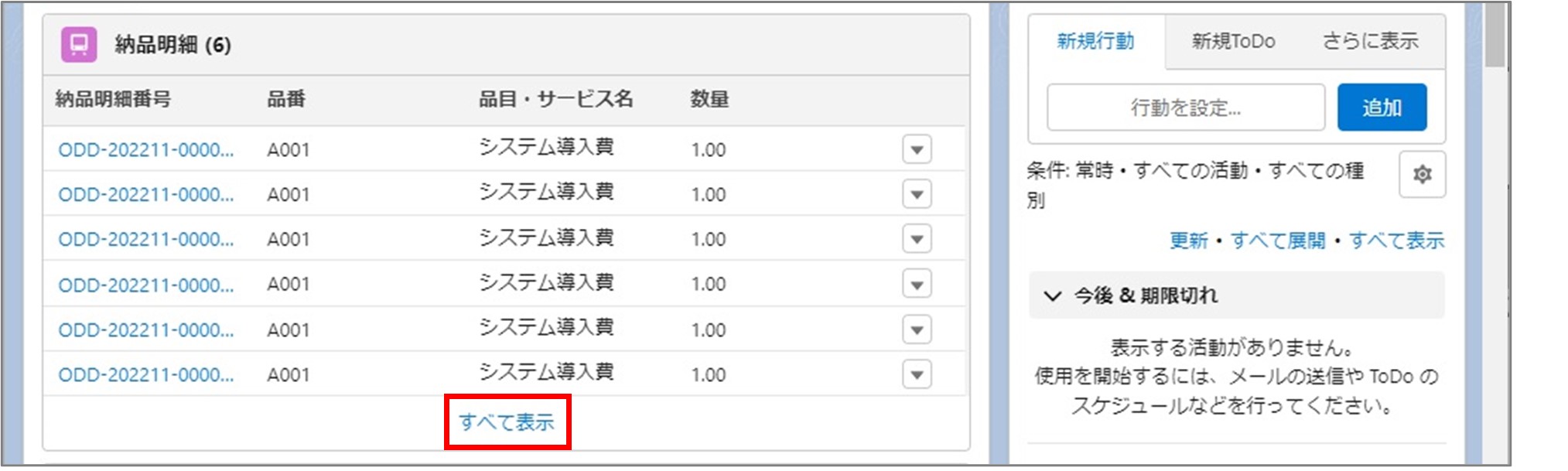 セクション27_記事2_初期費用按分機能_■1_手順6.jpg