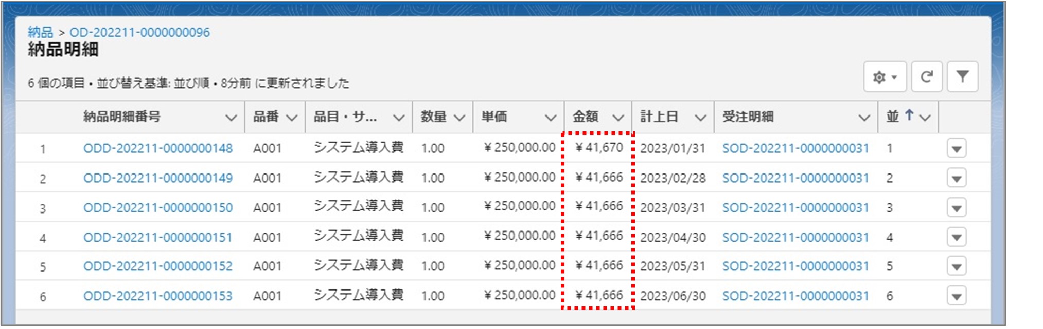 セクション27_記事2_初期費用按分機能_■1_手順7.jpg