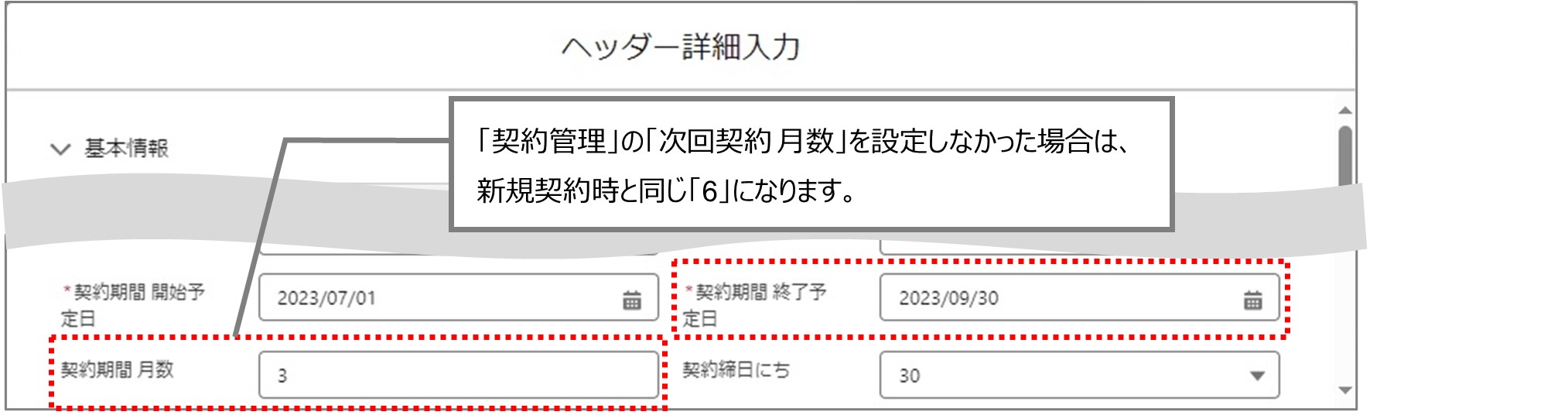 セクション27_記事2_初期費用按分機能_■3_手順6_◆1.jpg