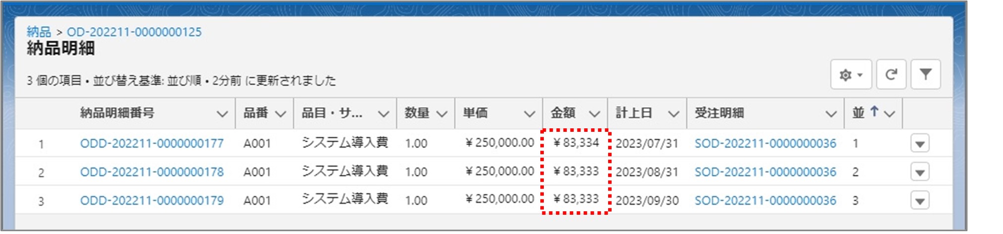 セクション27_記事2_初期費用按分機能_■3_手順12.jpg