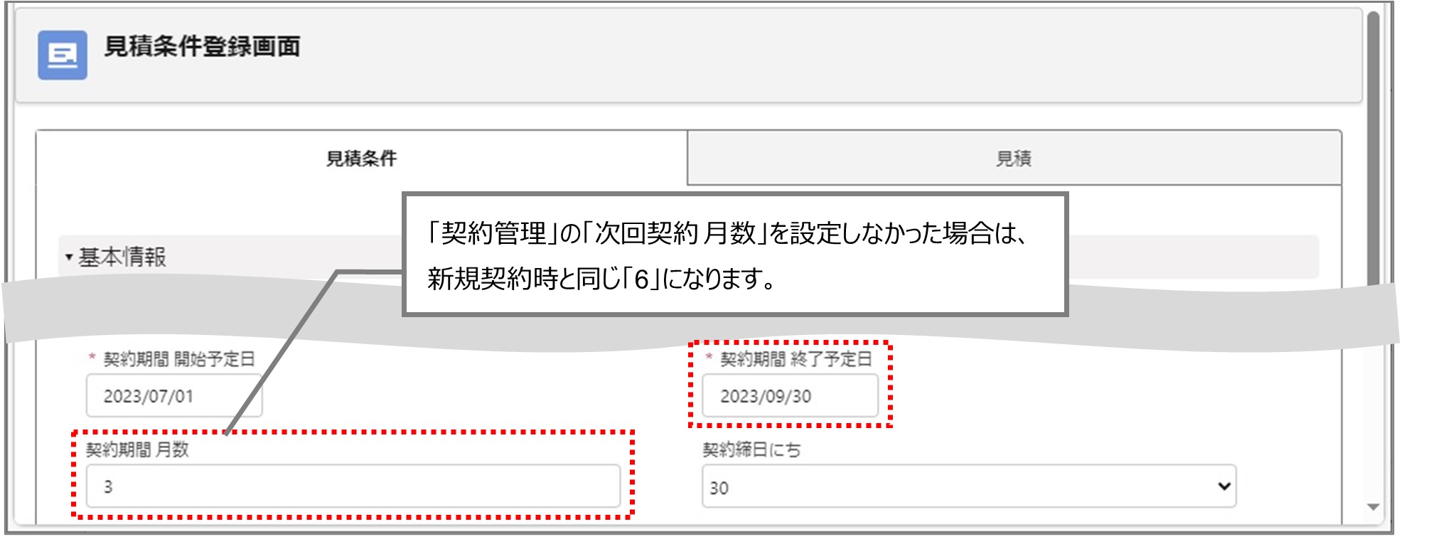 セクション27_記事2_初期費用按分機能_■3_手順6_◆2.jpg