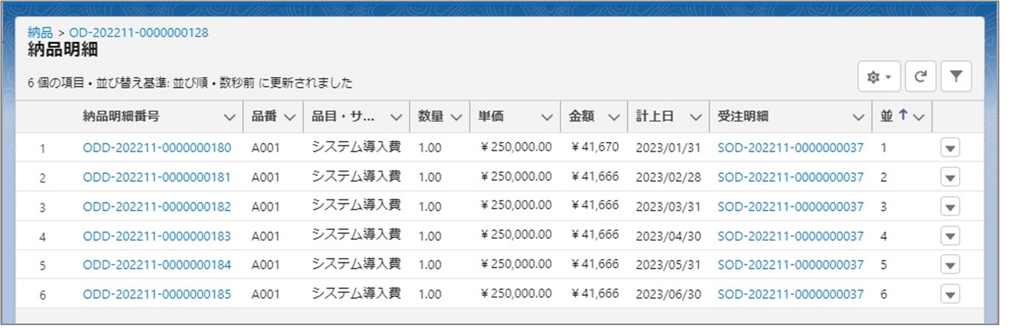 セクション27_記事2_初期費用按分機能_■4_手順6.jpg