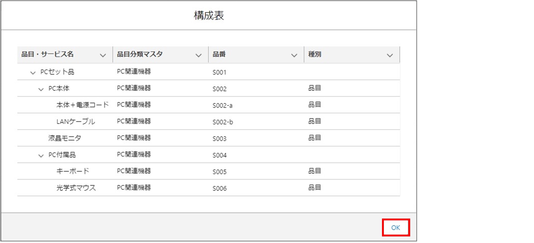 セクション28_記事3_構成表の選択と確認画面（LWC）_手順4.jpg