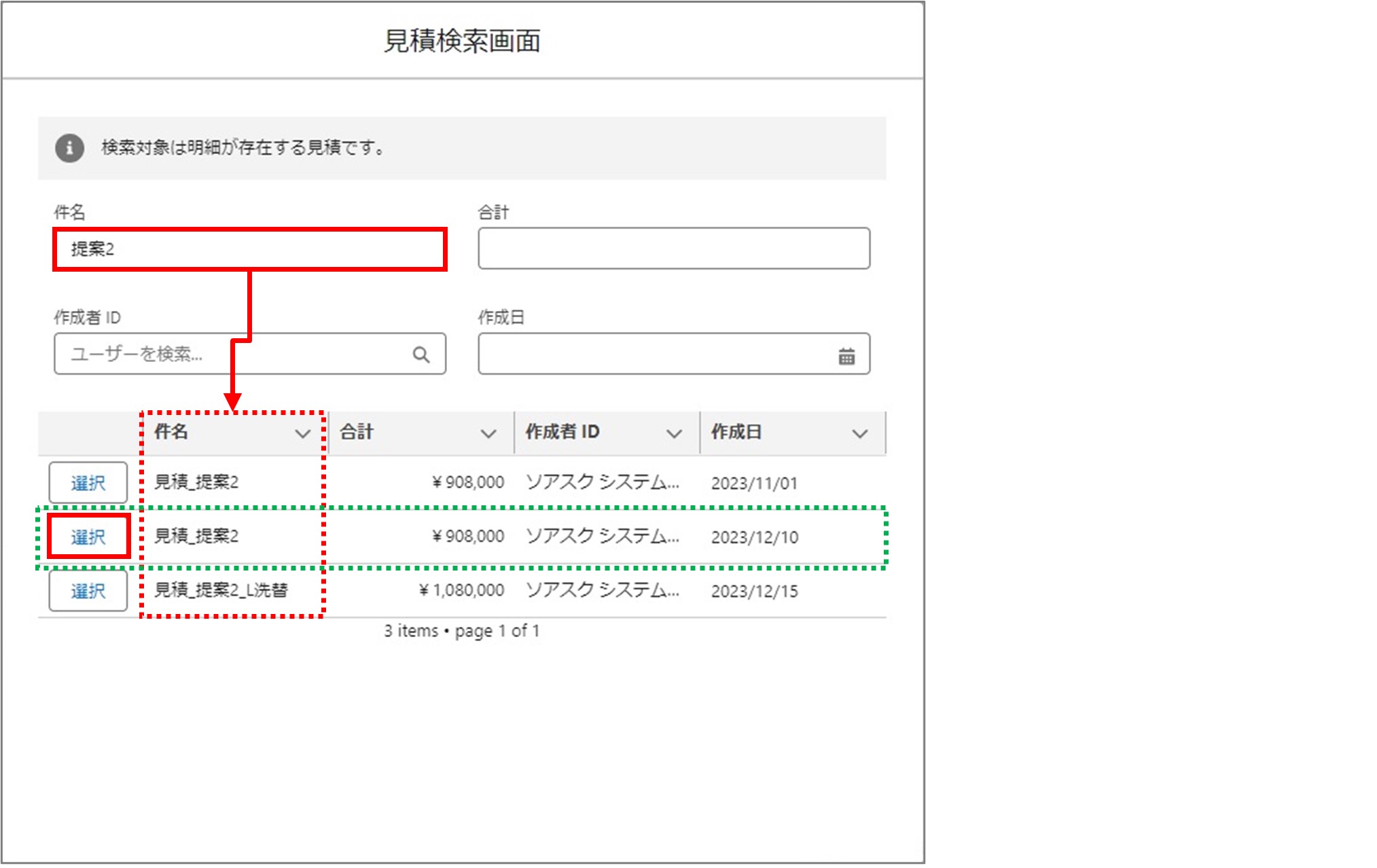 セクション28_記事4_見積検索画面（LWC）_手順3.jpg