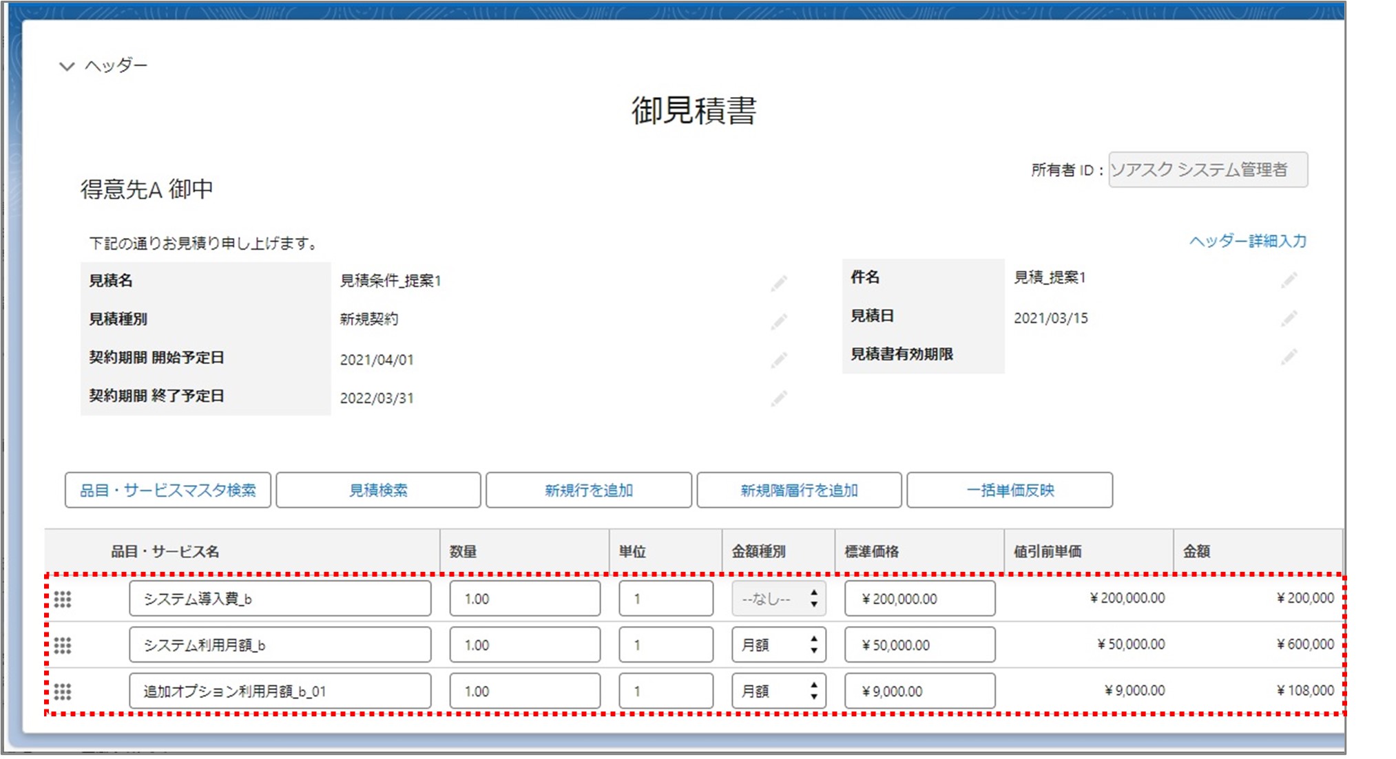 セクション28_記事4_見積検索画面（LWC）_手順4.jpg