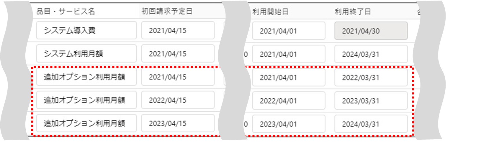 セクション29_記事2_品目・サービス検索画面（VF）_手順5_Point（2）4.jpg