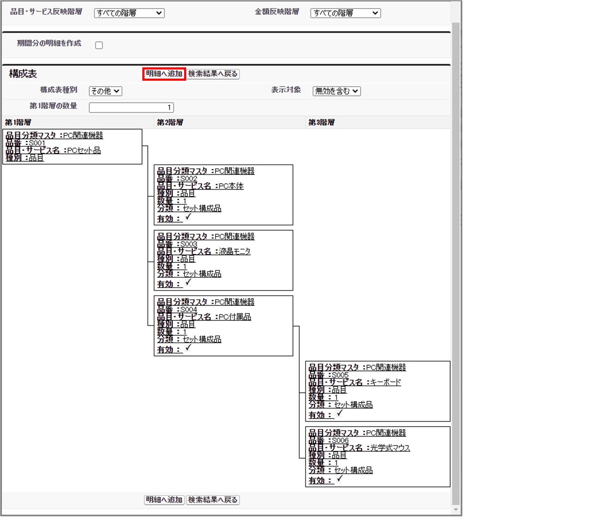 セクション29_記事3_構成表選択画面（VF）_手順3.jpg