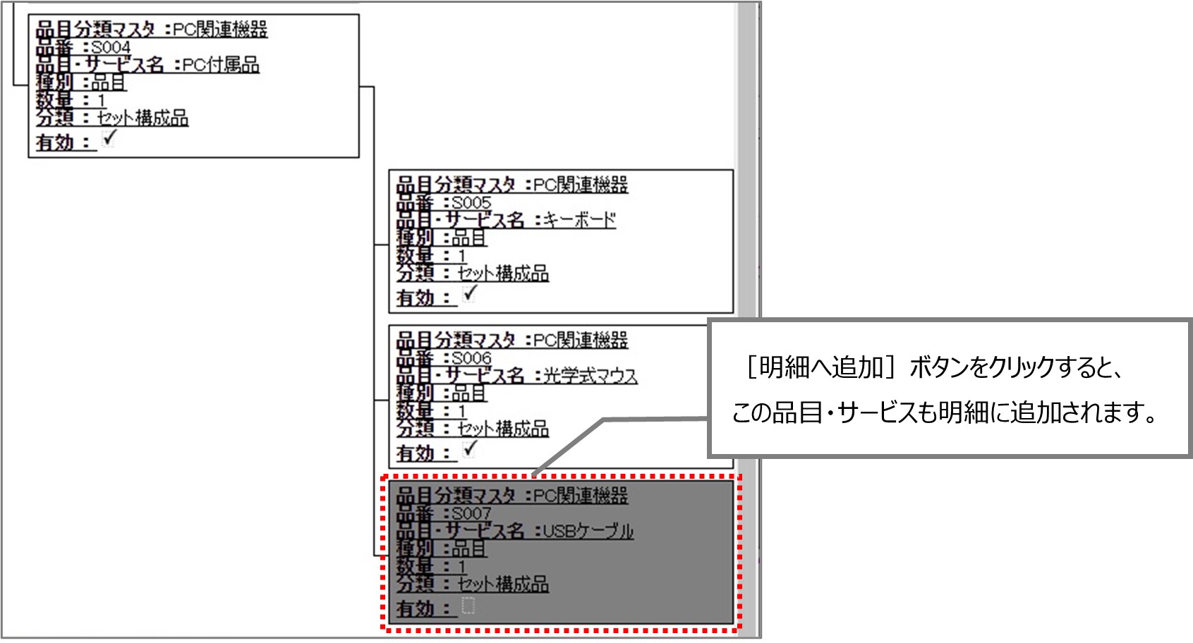 セクション29_記事3_構成表選択画面（VF）_手順3_Point（3）2.jpg